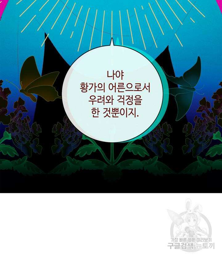 폭군의 누나로 산다는 것은 148화 53