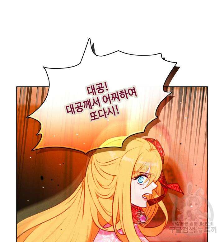 폭군의 누나로 산다는 것은 148화 54