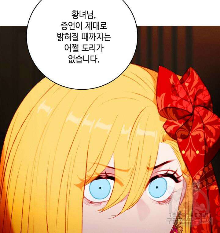 폭군의 누나로 산다는 것은 148화 56