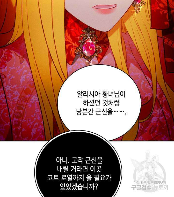 폭군의 누나로 산다는 것은 148화 57