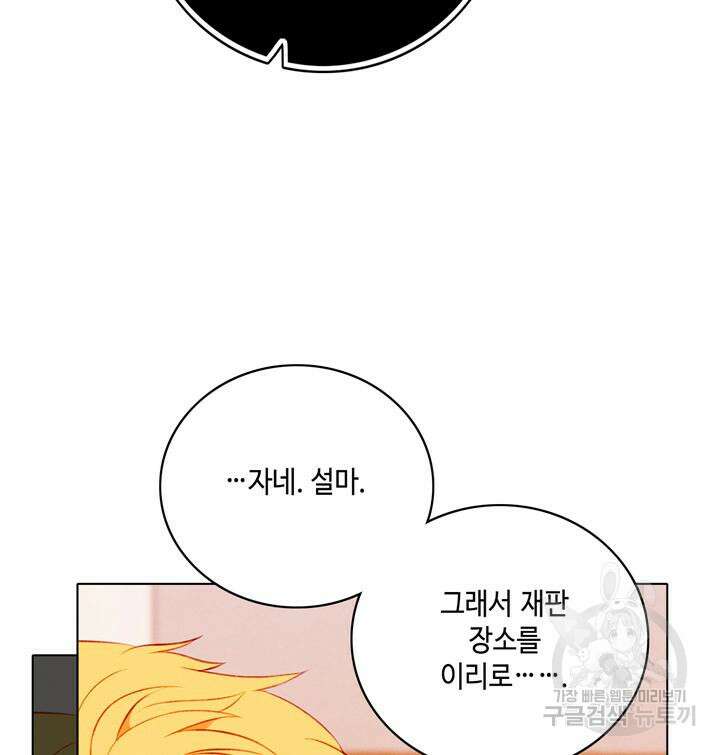 폭군의 누나로 산다는 것은 148화 58