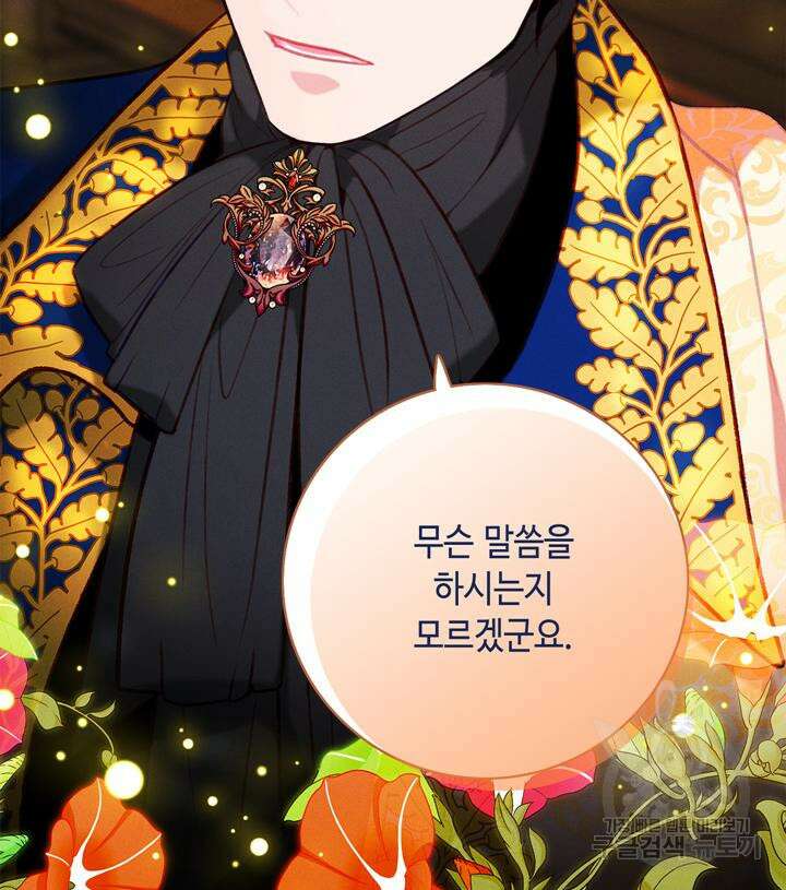폭군의 누나로 산다는 것은 148화 61