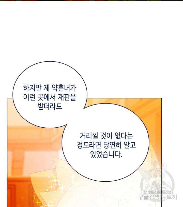 폭군의 누나로 산다는 것은 148화 62
