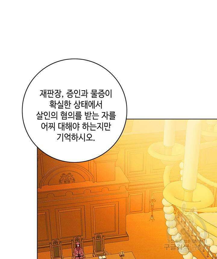 폭군의 누나로 산다는 것은 148화 64