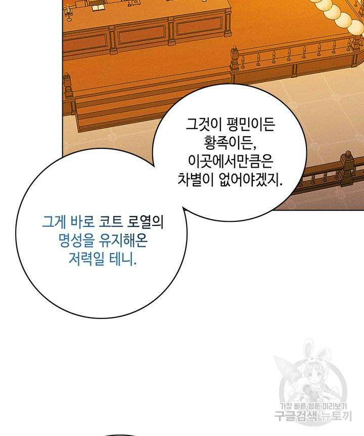 폭군의 누나로 산다는 것은 148화 65