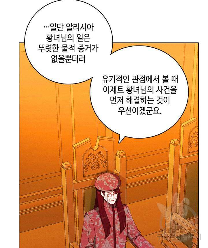 폭군의 누나로 산다는 것은 148화 66