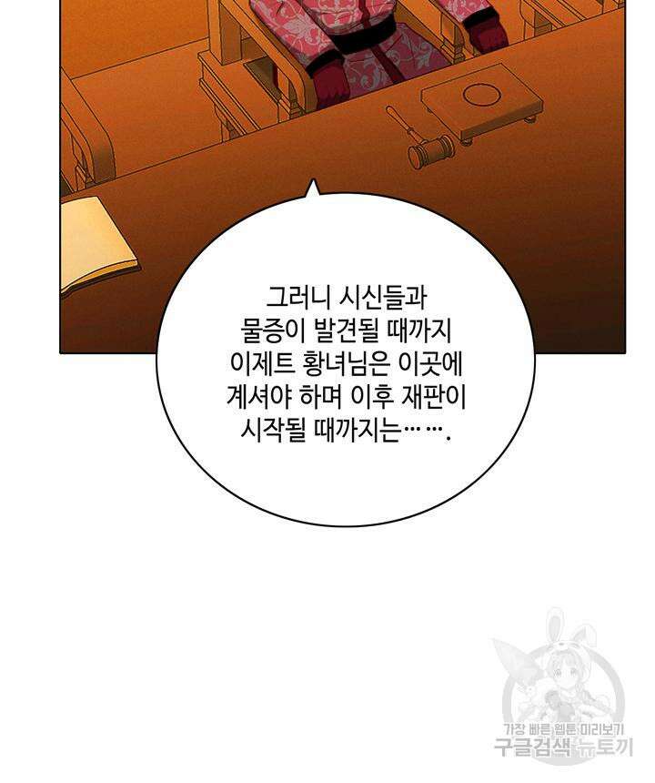 폭군의 누나로 산다는 것은 148화 67