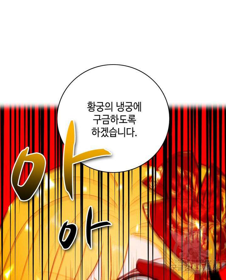 폭군의 누나로 산다는 것은 148화 68