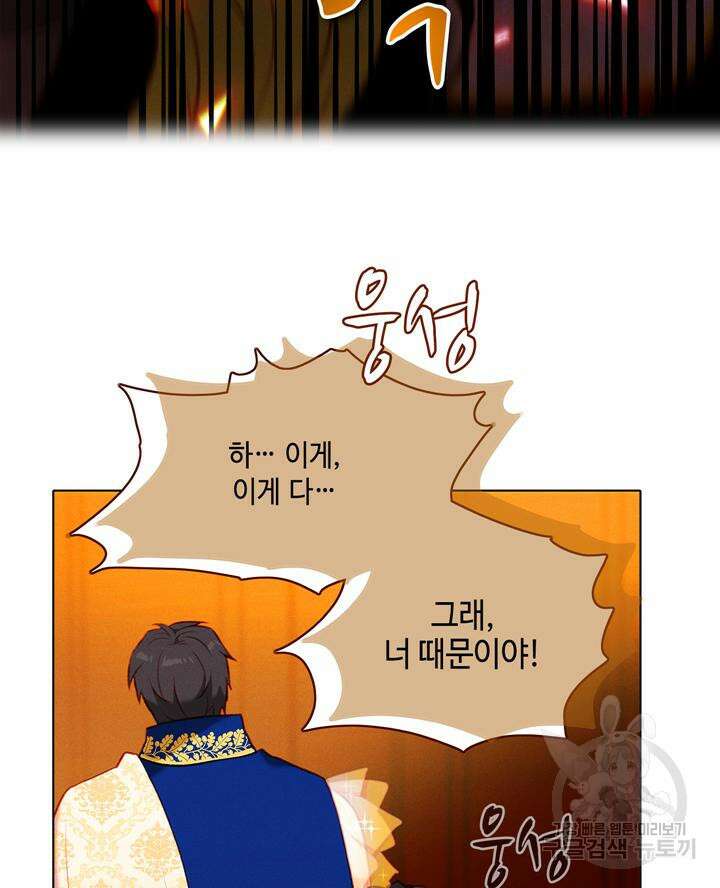 폭군의 누나로 산다는 것은 148화 70