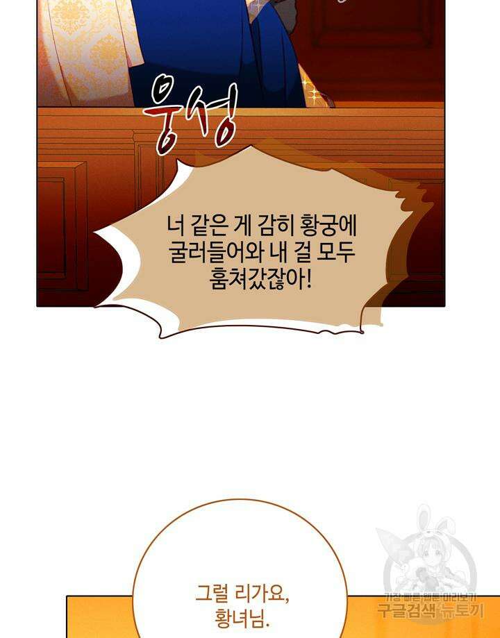 폭군의 누나로 산다는 것은 148화 71