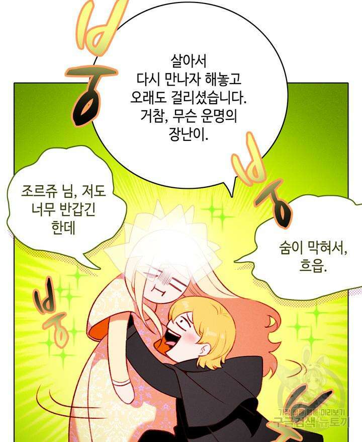 폭군의 누나로 산다는 것은 148화 79