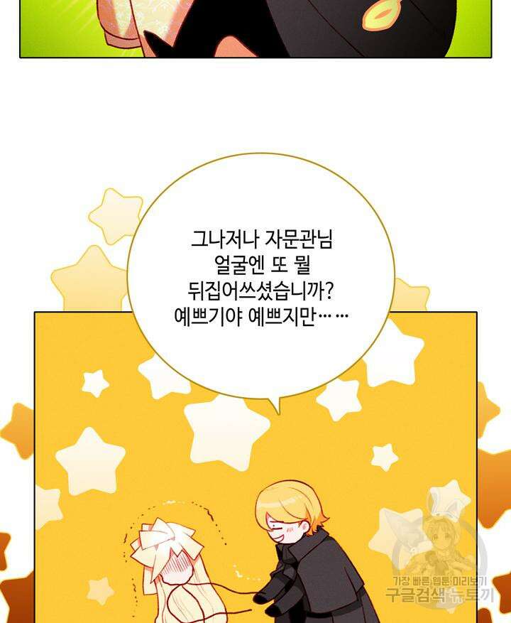폭군의 누나로 산다는 것은 148화 80