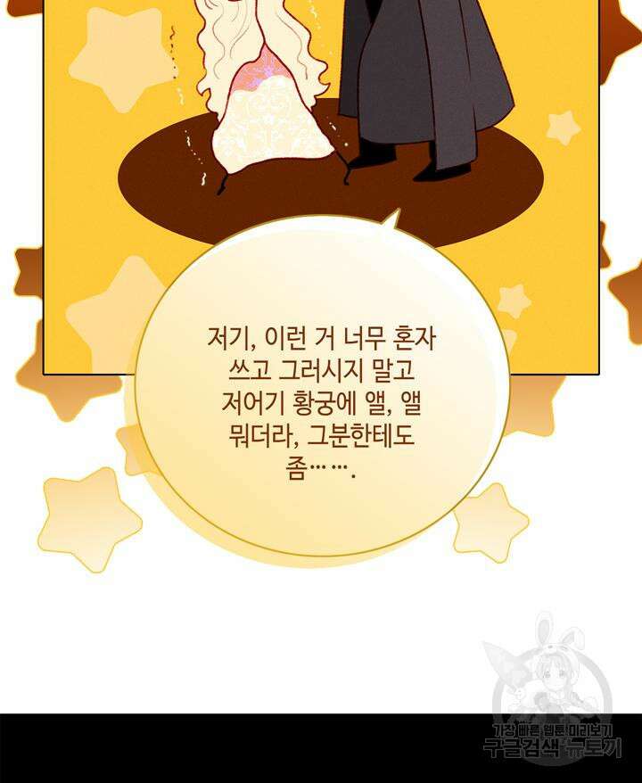 폭군의 누나로 산다는 것은 148화 81
