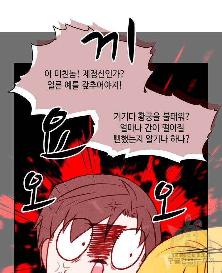 폭군의 누나로 산다는 것은 148화 83