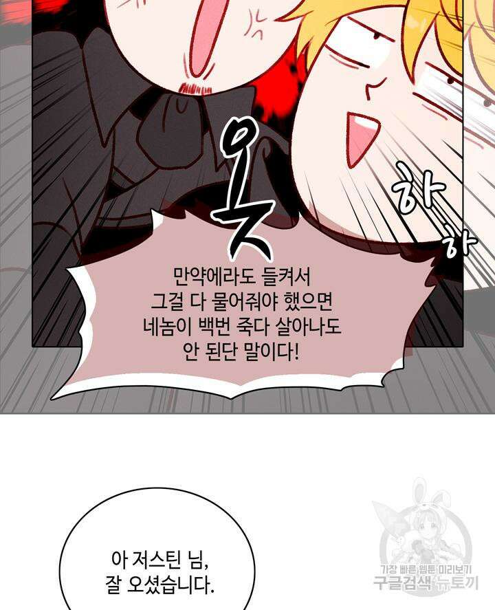 폭군의 누나로 산다는 것은 148화 84