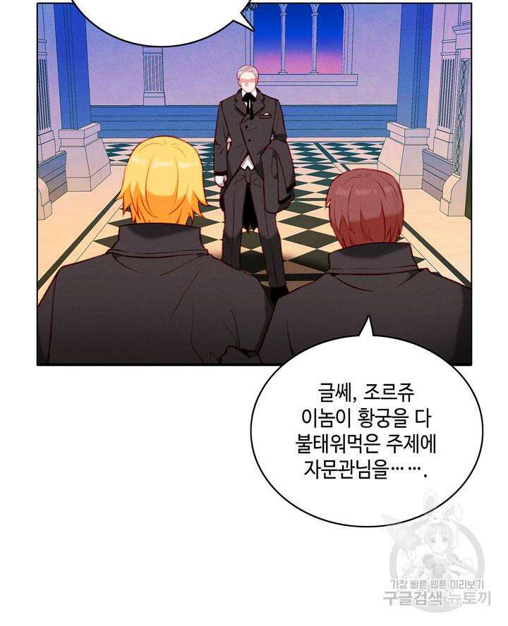 폭군의 누나로 산다는 것은 148화 85