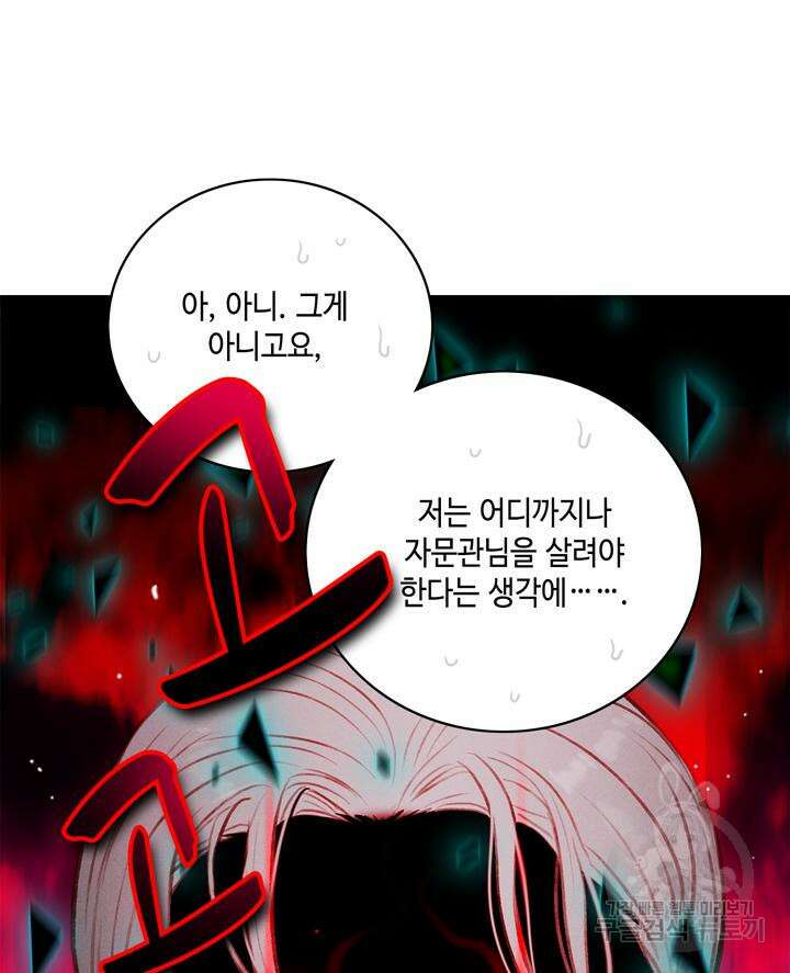 폭군의 누나로 산다는 것은 148화 86