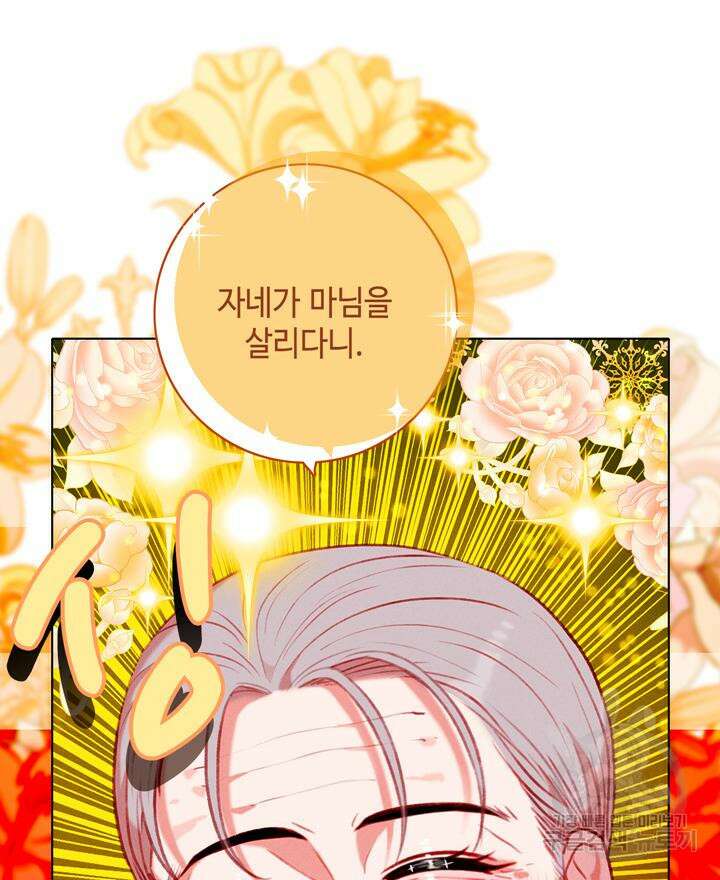 폭군의 누나로 산다는 것은 148화 90