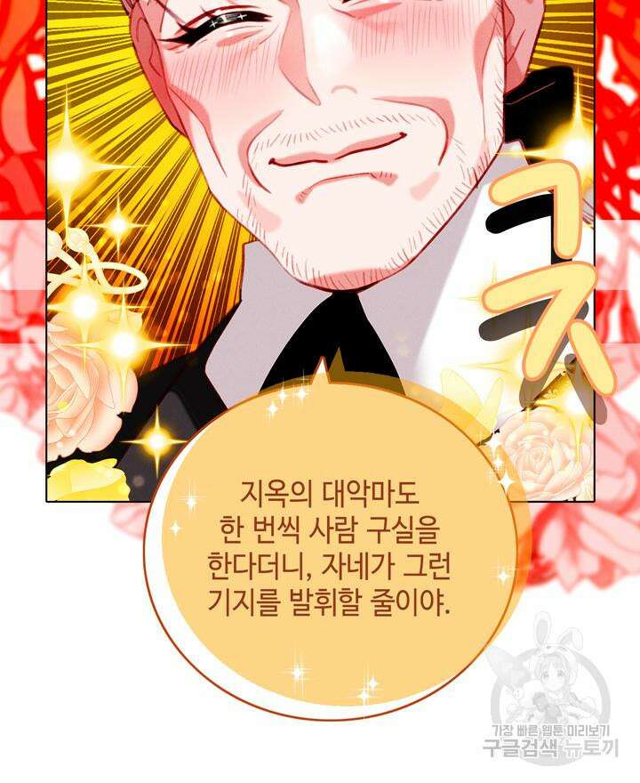 폭군의 누나로 산다는 것은 148화 91