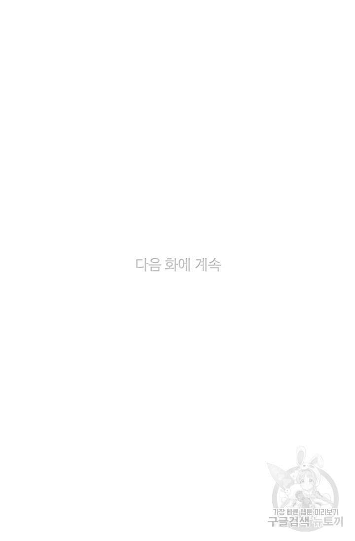 폭군의 누나로 산다는 것은 148화 94