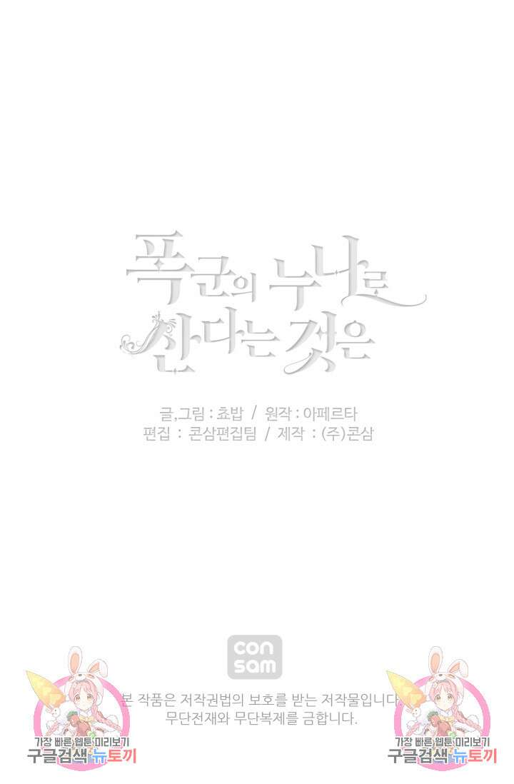 폭군의 누나로 산다는 것은 148화 95
