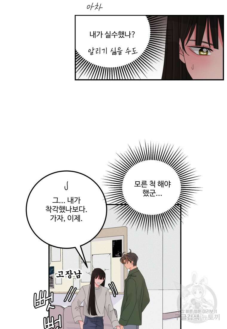 노이즈컴백 17화 4