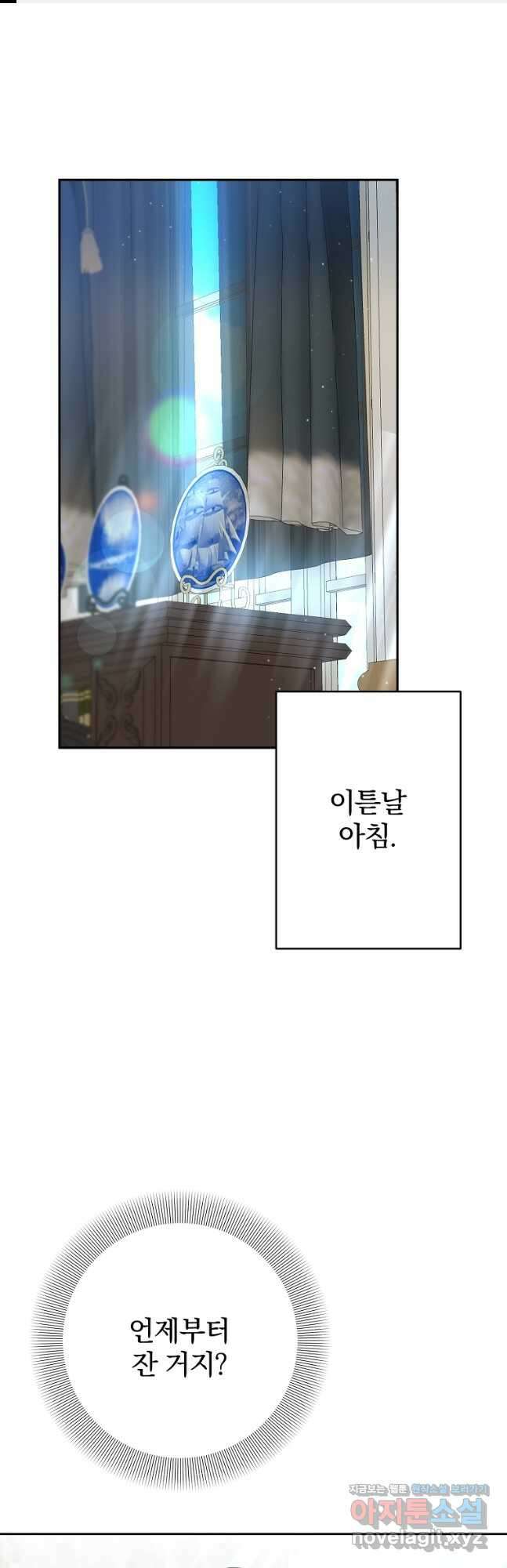매달려도 소용없어 118화 1