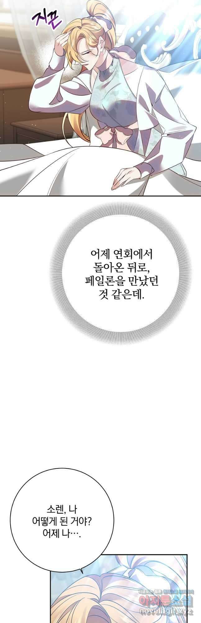 매달려도 소용없어 118화 2