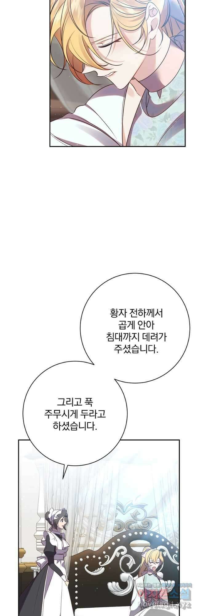 매달려도 소용없어 118화 3