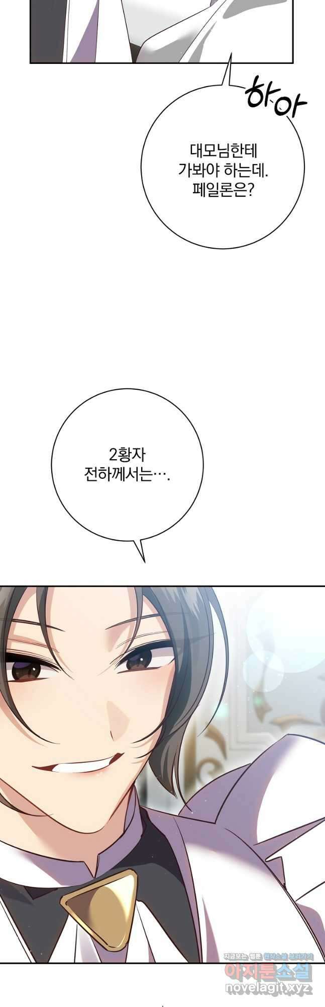 매달려도 소용없어 118화 4