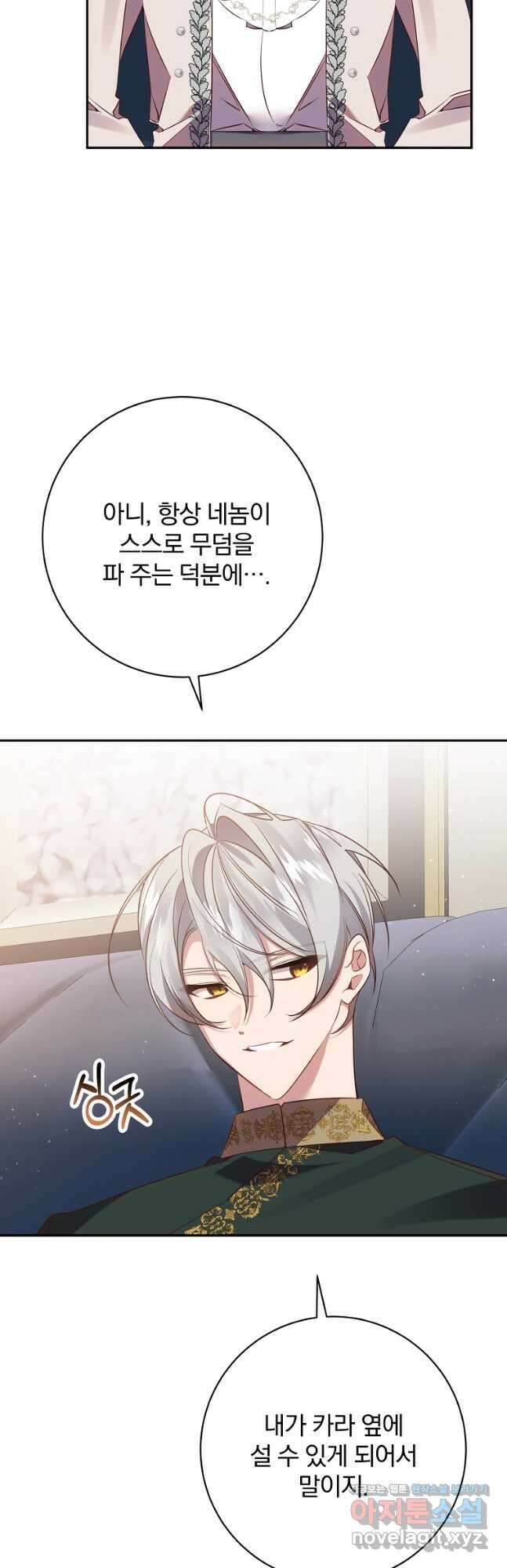 매달려도 소용없어 118화 9