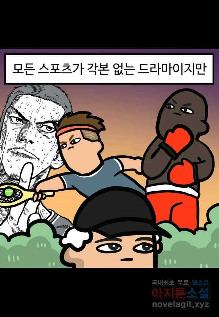 다빈치치 풋볼 마지막화 2