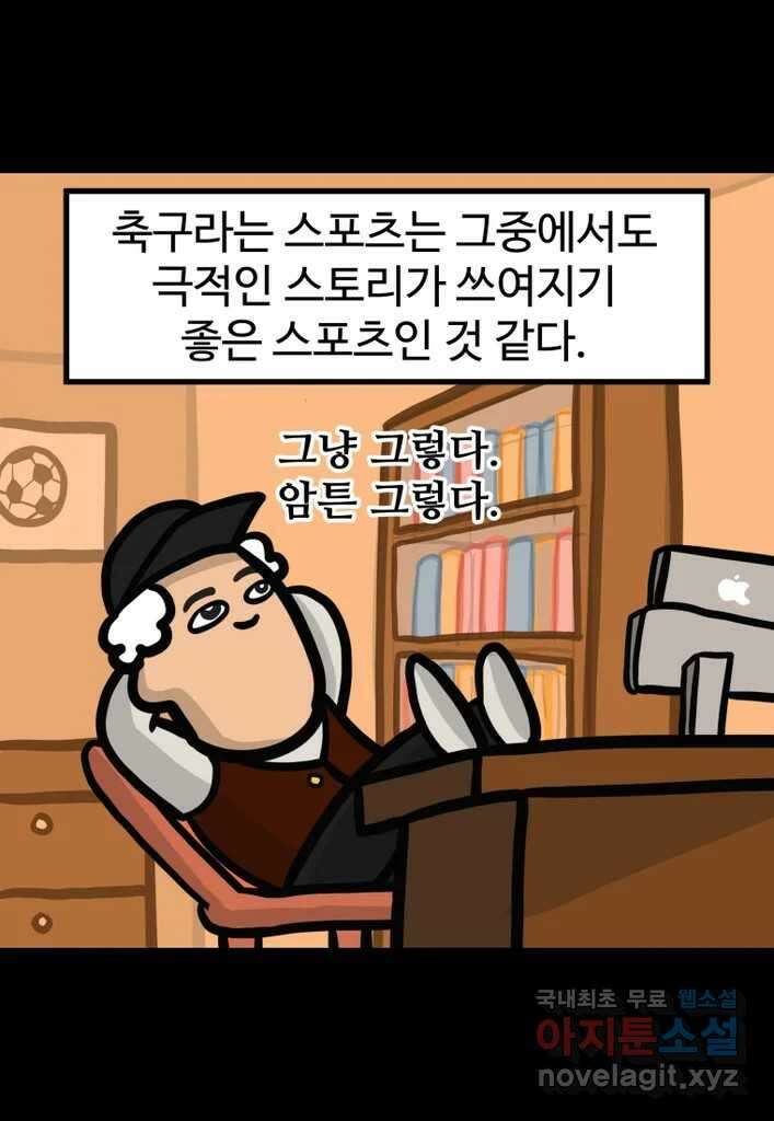 다빈치치 풋볼 마지막화 3