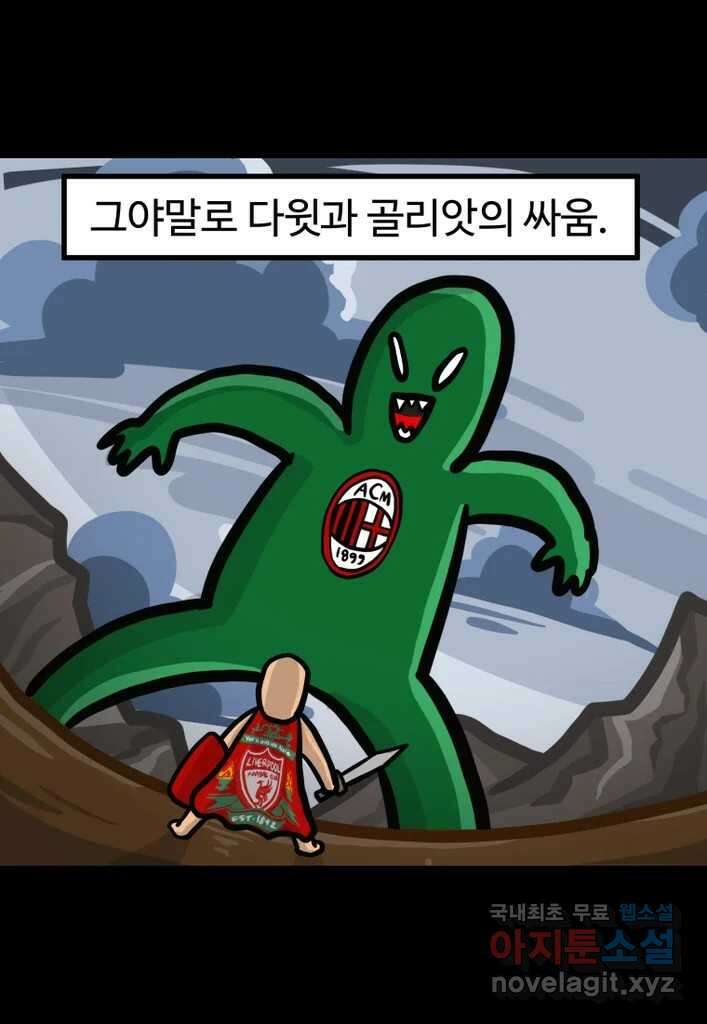 다빈치치 풋볼 마지막화 8