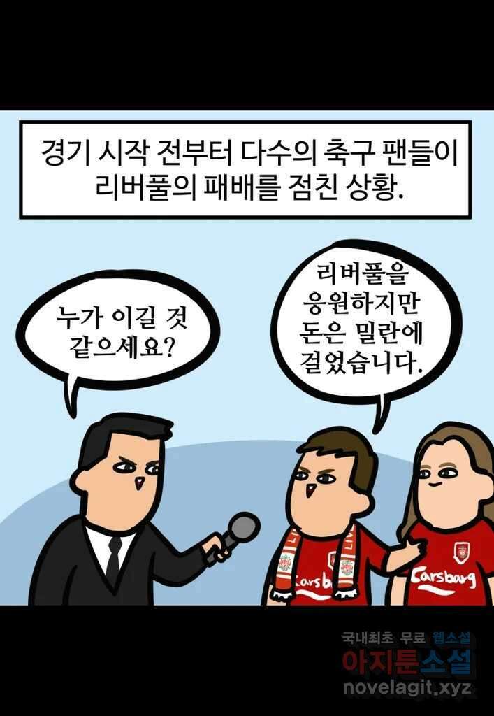 다빈치치 풋볼 마지막화 9