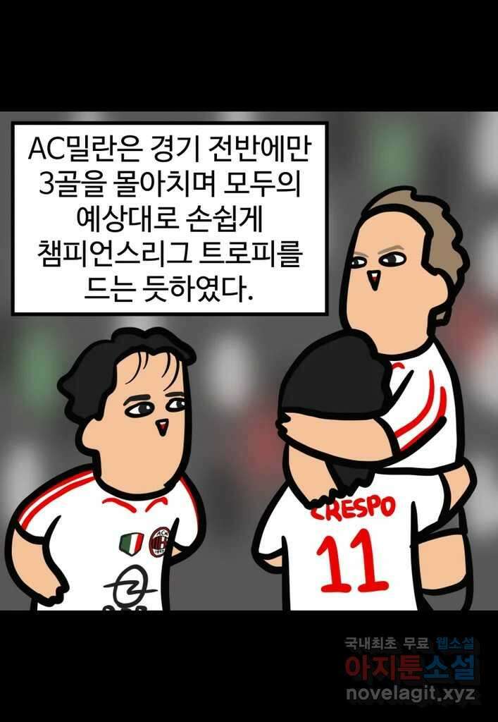 다빈치치 풋볼 마지막화 10