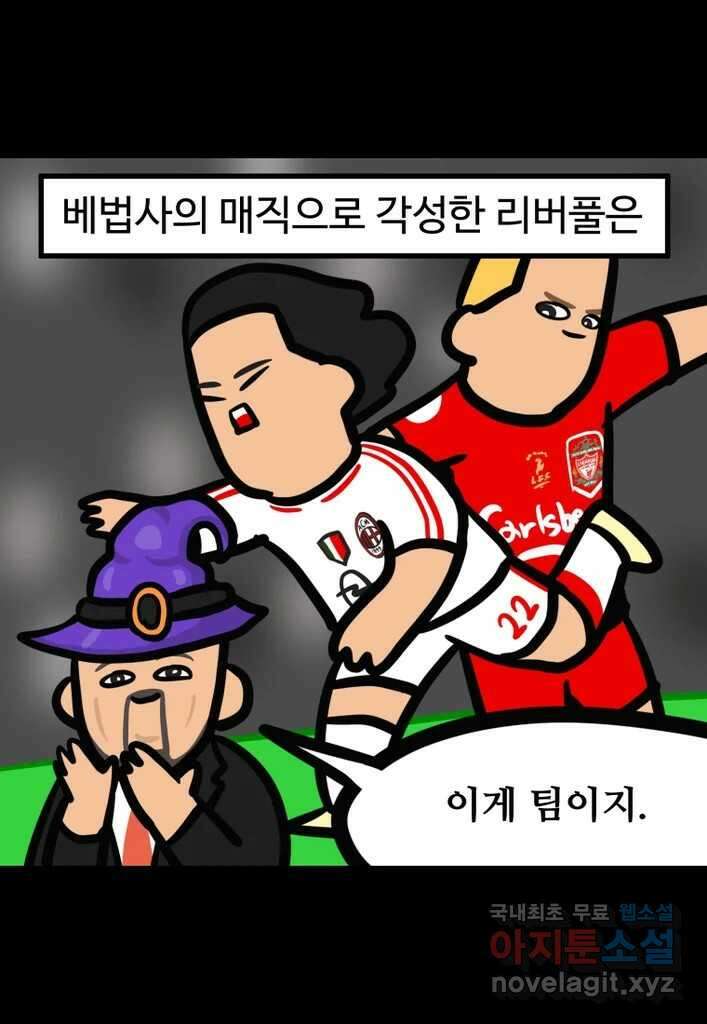 다빈치치 풋볼 마지막화 14