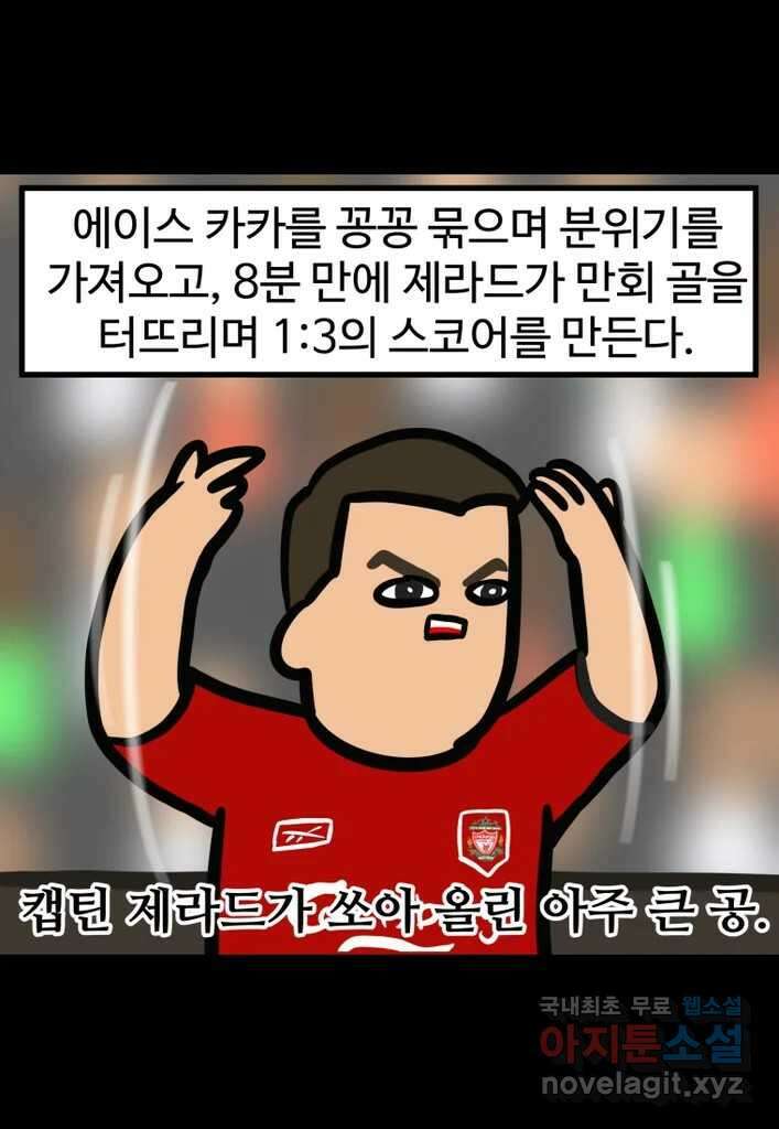 다빈치치 풋볼 마지막화 15
