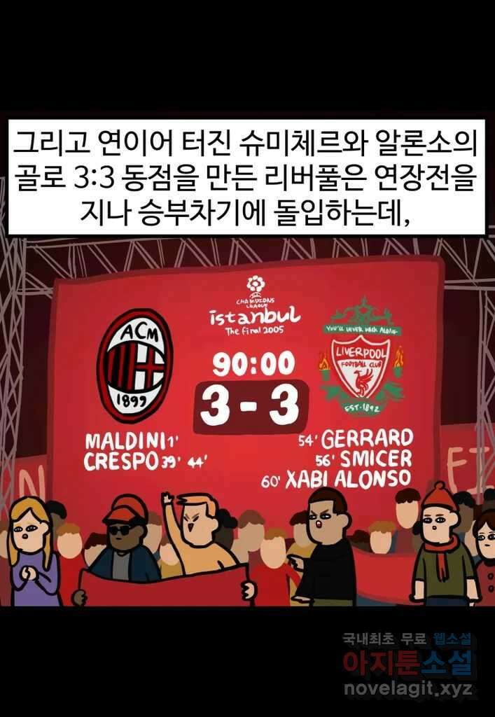 다빈치치 풋볼 마지막화 16