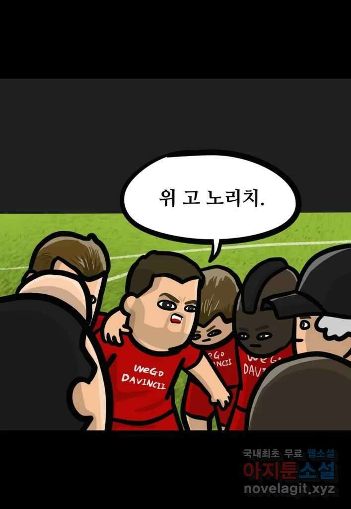 다빈치치 풋볼 마지막화 23