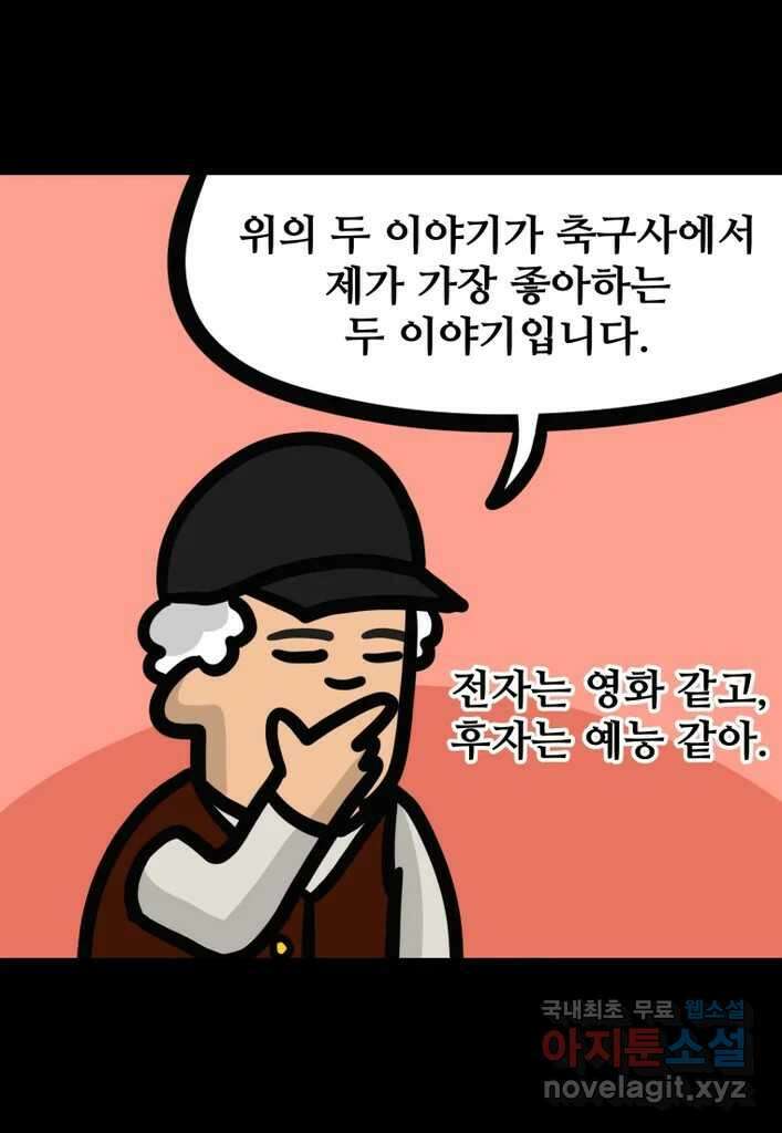 다빈치치 풋볼 마지막화 26