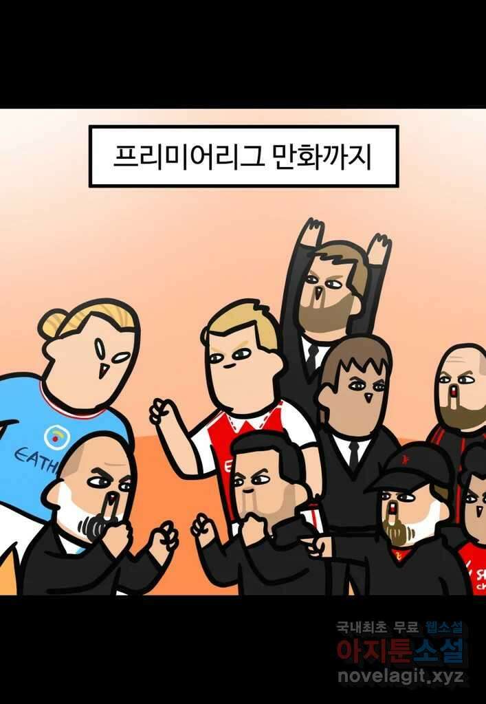 다빈치치 풋볼 마지막화 30