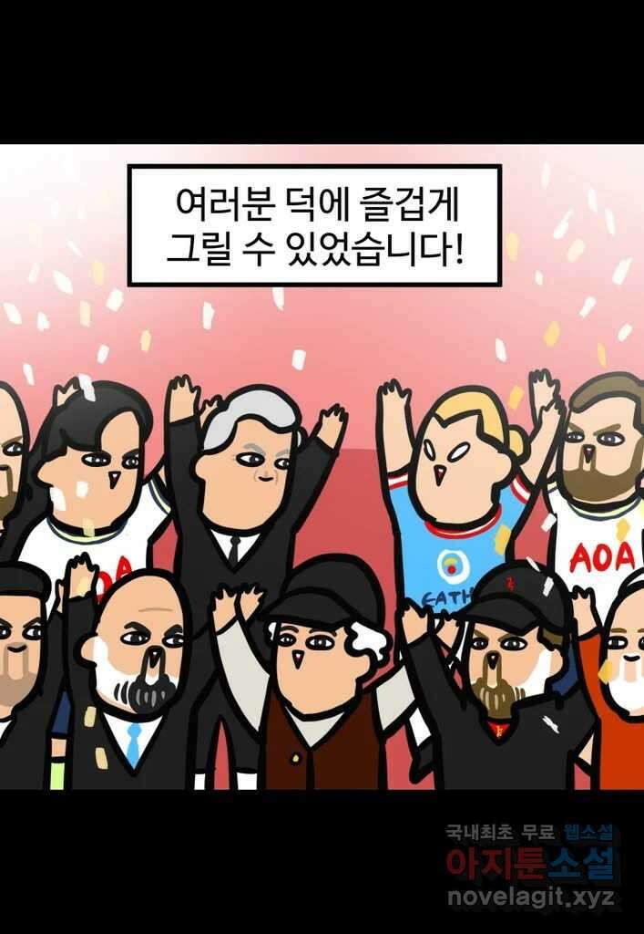 다빈치치 풋볼 마지막화 33