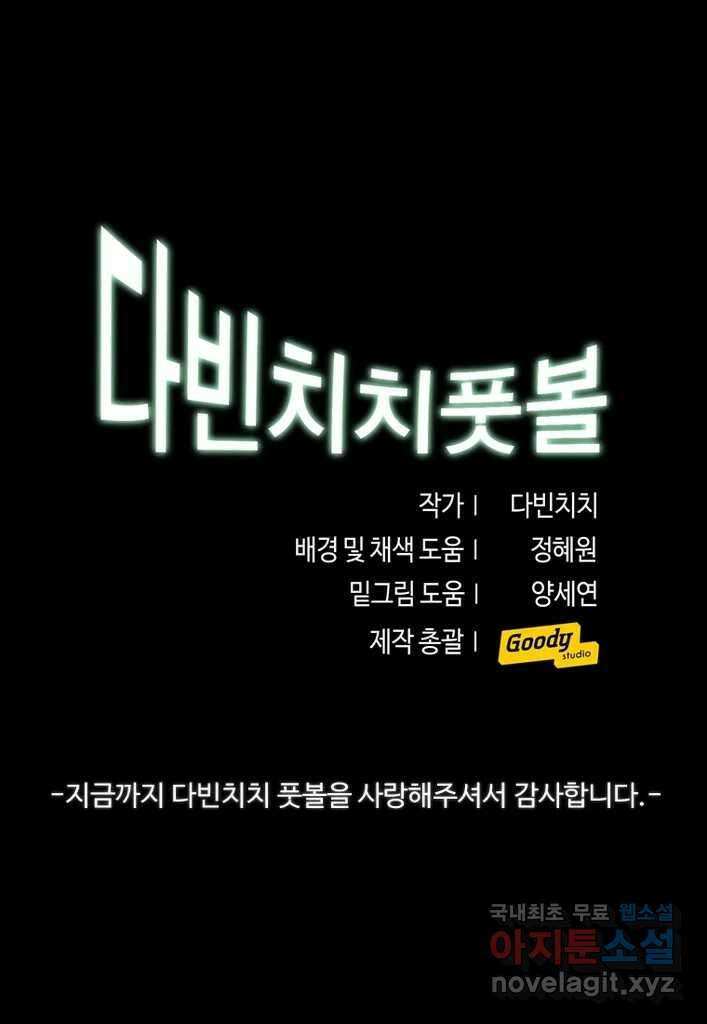 다빈치치 풋볼 마지막화 34