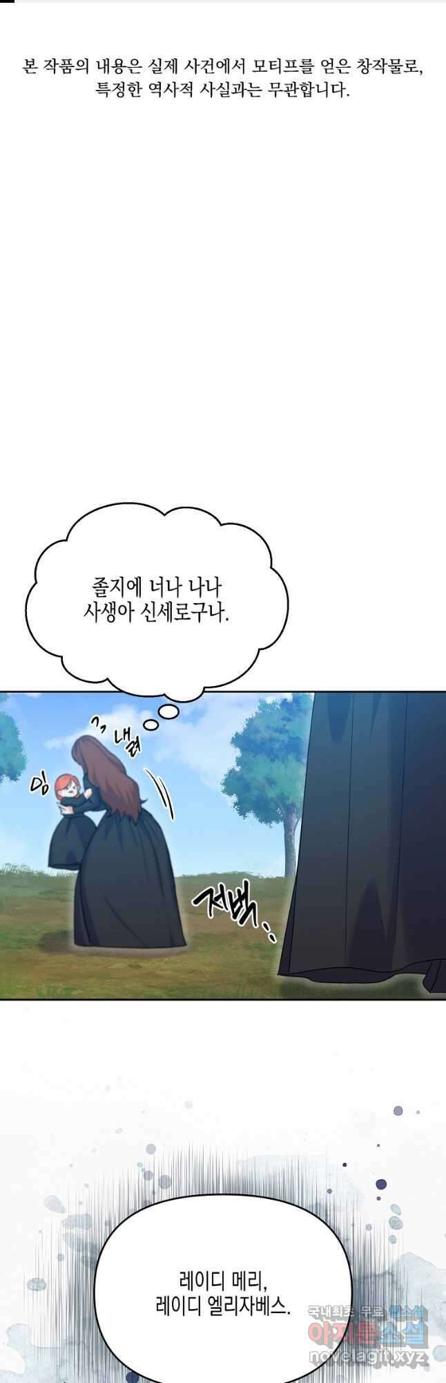 렐름 오브 퀸 -여왕의 영역- 46화 1