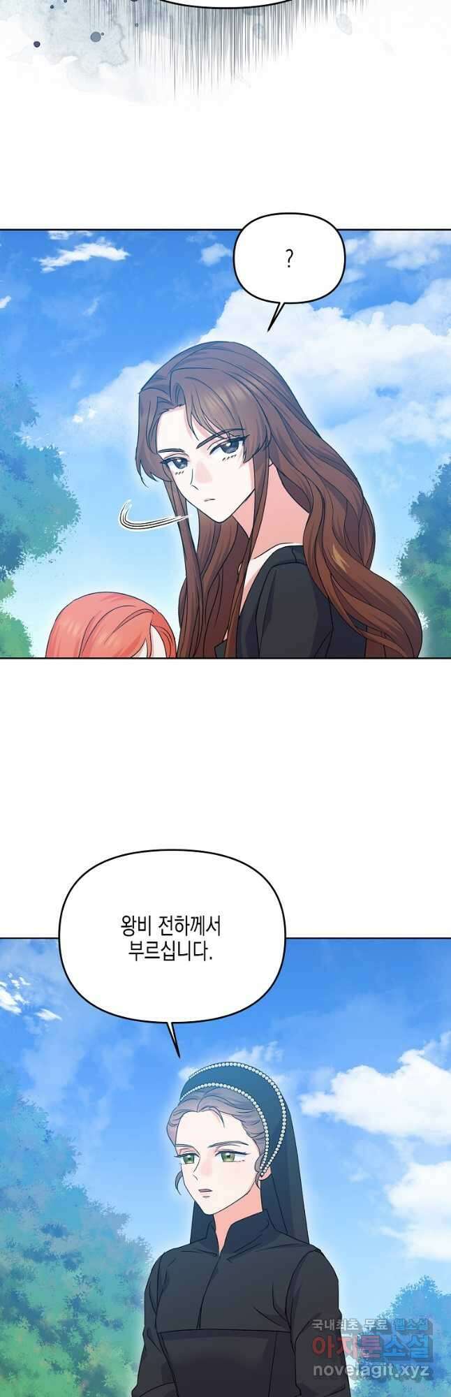 렐름 오브 퀸 -여왕의 영역- 46화 2