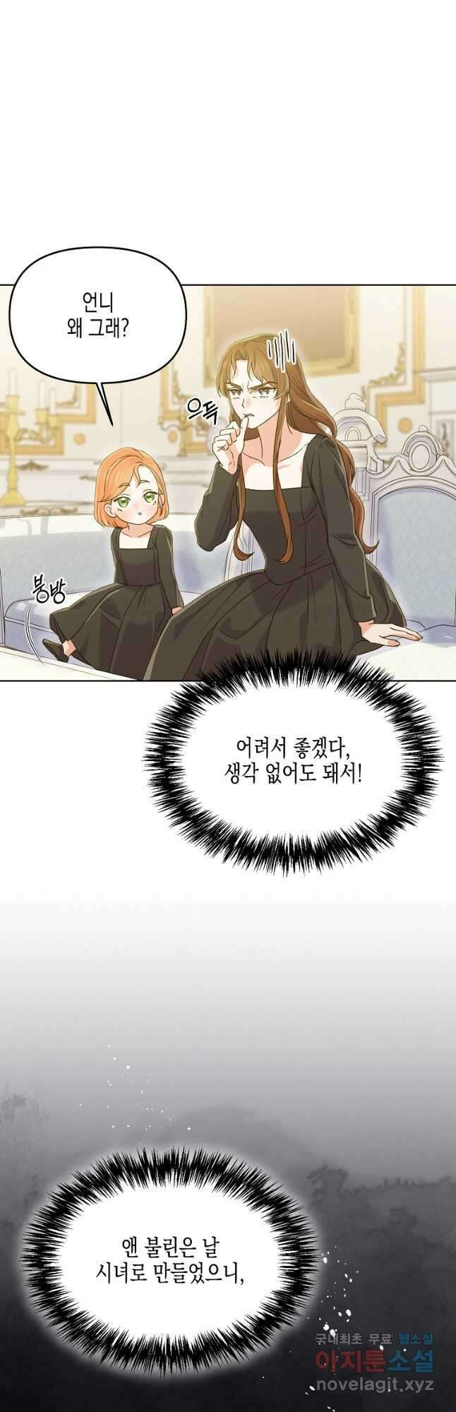 렐름 오브 퀸 -여왕의 영역- 46화 5