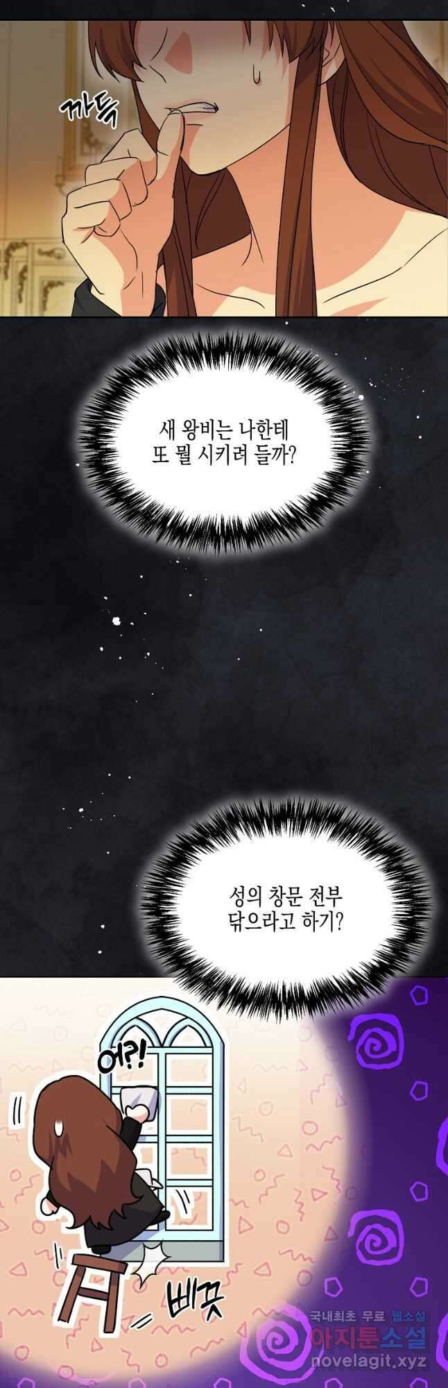 렐름 오브 퀸 -여왕의 영역- 46화 6