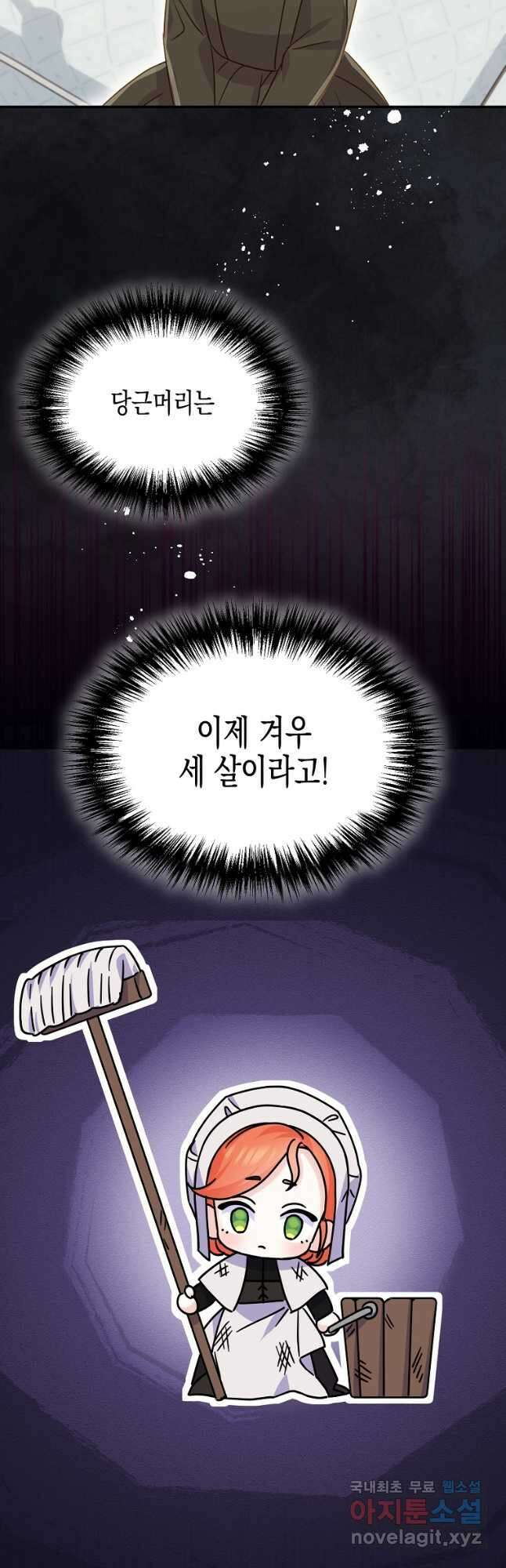 렐름 오브 퀸 -여왕의 영역- 46화 8