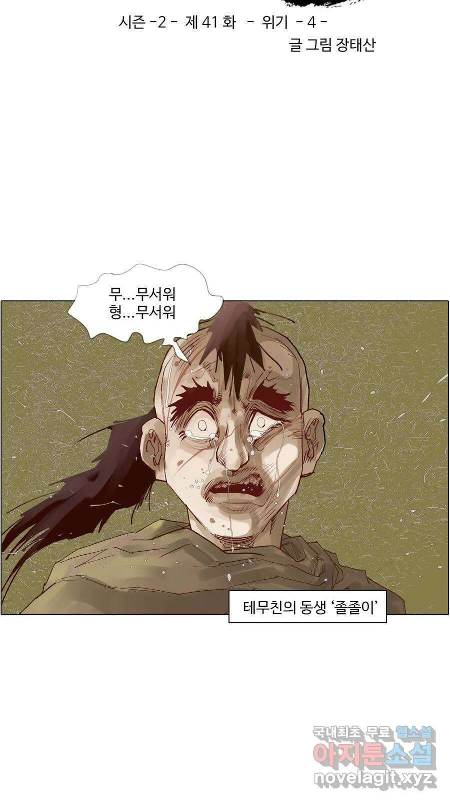 몽홀 시즌2 제 41화 위기 - 4 4